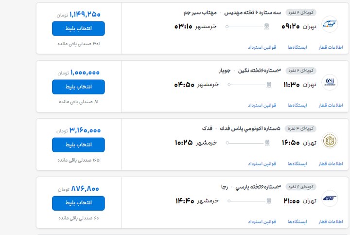 رونمایی از بلیت ۳ میلیونی قطار / شوک به زائران اربعین! رونمایی از بلیت ۳ میلیونی قطار / شوک به زائران اربعین!
