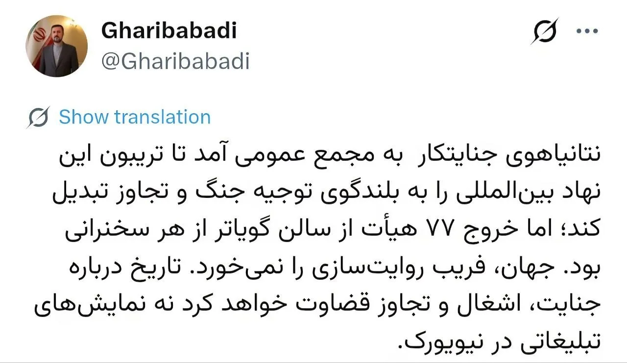 پاسخ تند ایران به نمایش نتانیاهو در نیویورک