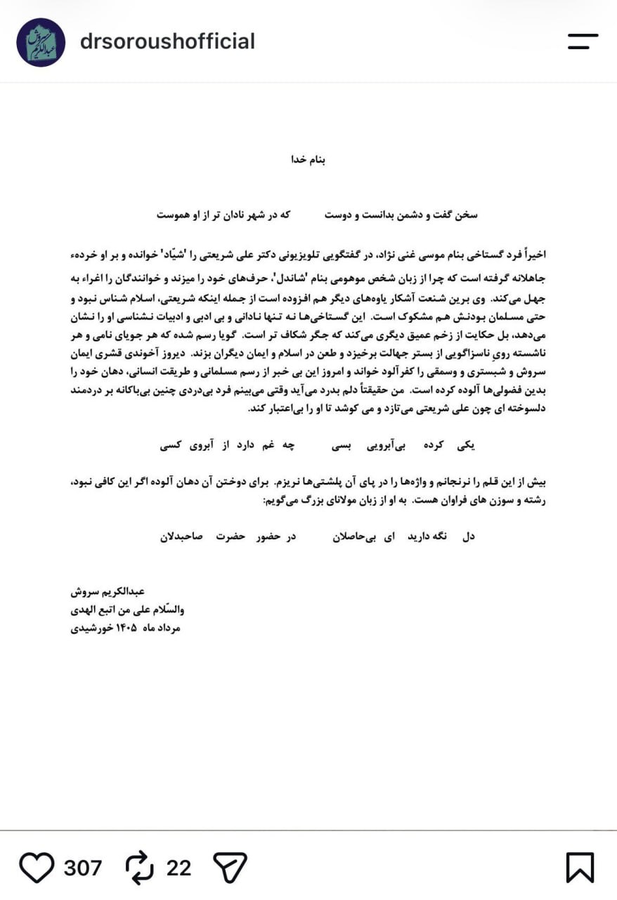 پاسخ کوبنده عبدالکریم سروش به غنی‌نژاد