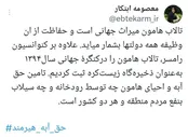 واکنش معصومه ابتکار به مناقشه حقابه هیرمند