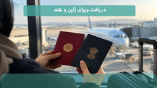 آیا دریافت ویزای ژاپن و ویزای هند هنوز امکان‌پذیر است؟