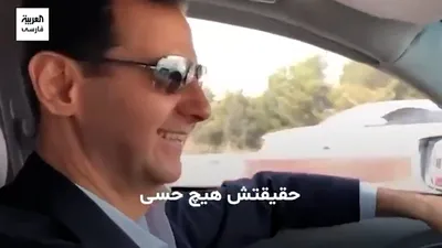 ویدیوی جنجالی که از چهره واقعی بشار اسد فاش شد