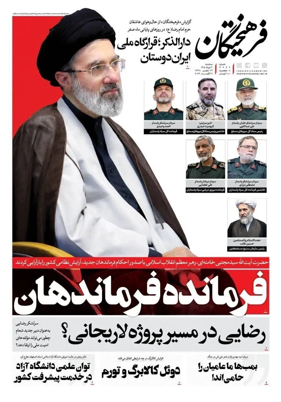 فرهیختگان