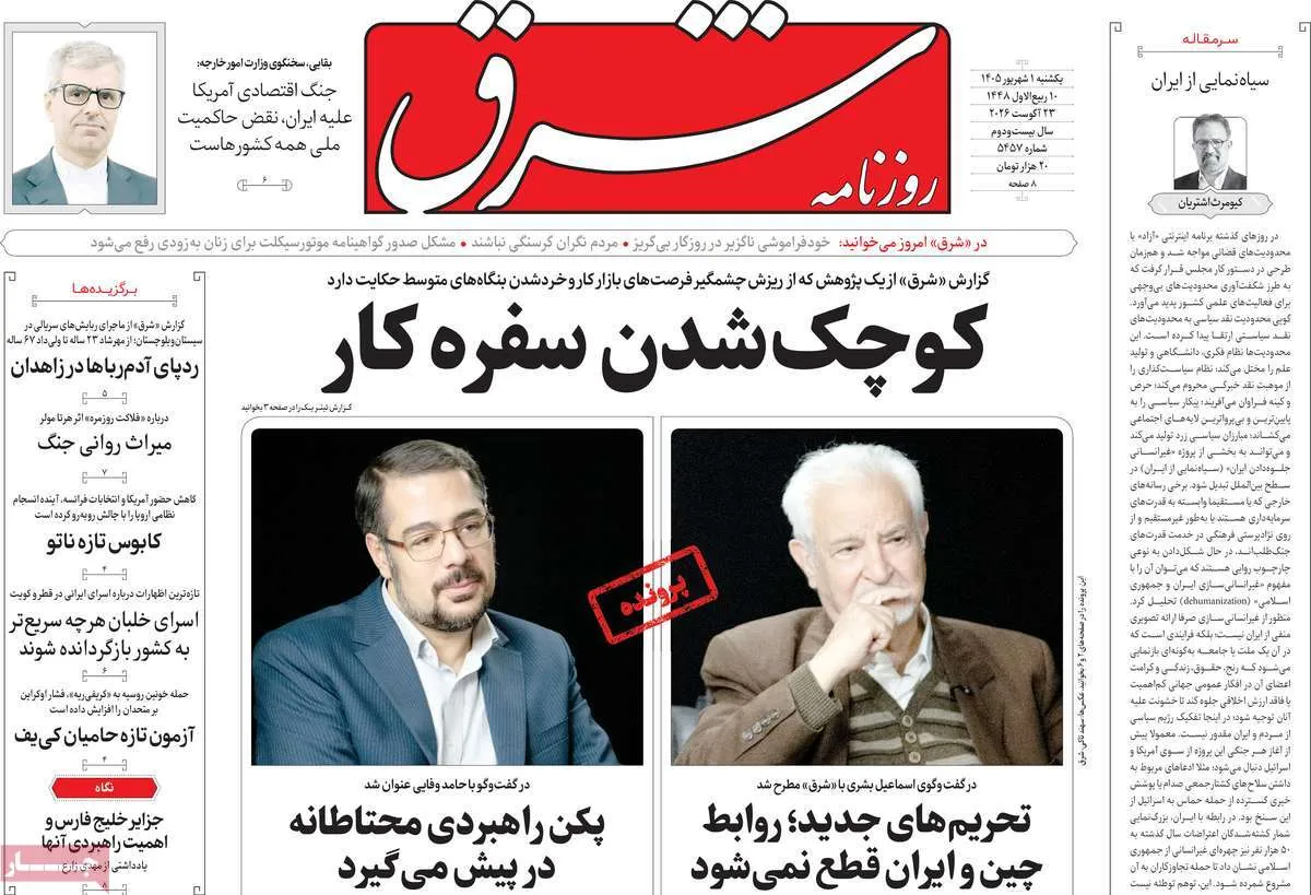 جنجال در روزنامه‌های امروز ۱ شهریور