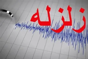 تهران لرزید