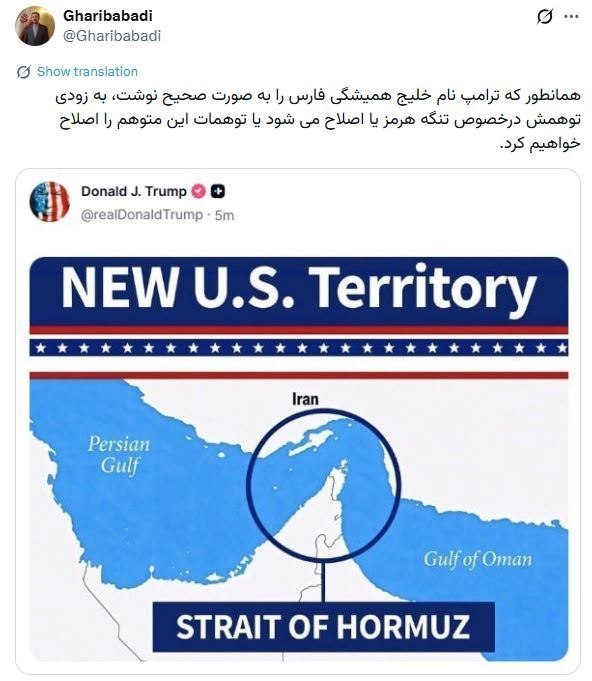 غریبآبادی به ترامپ: توهمت درباره تنگه هرمز را اصلاح میکنیم غریبآبادی به ترامپ: توهمت درباره تنگه هرمز را اصلاح میکنیم