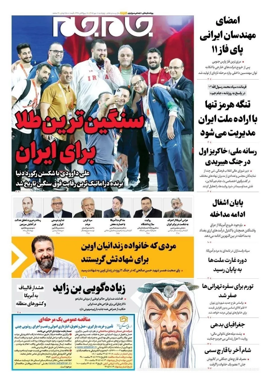 سنگین ترین طلا برای ایران