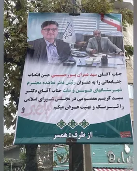 عکس: تبریک خیابانی برای شغل جدید همسر!