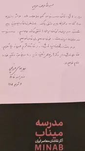 دلنوشته عراقچی در نمایشگاه هنری با موضوع شهدای میناب