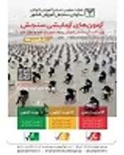 ثبت‌نام آزمون‌های آزمایشی سنجش تمدید شد