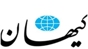 کیهان: چرا شروط تفاهم‌نامه محقق نشده است؟!