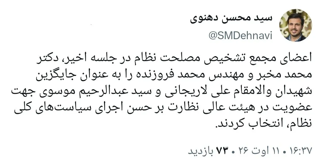 سمت جدید برای مخبر و فروزنده