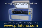 دستگاه برش لیزر دو کاره هیبریدی، انقلابی در صنعت برش