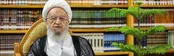 انتقاد آیت‌الله مکارم‌شیرازی از احتکار کالا‌های بهداشتی