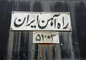 راه‌آهن سراسری ایران: شاهکاری ناتمام و فرصت‌های از دست‌رفته 