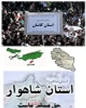 علاقه بی پایان برخی نمایندگان برای تغییر مرز‌های استانی؛ واکنش معقول در قبال طرح‌های تشکیل استان جدید چیست؟