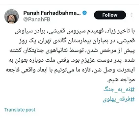 شهادت برادر سیاوش قمیشی در جنگ اخیر