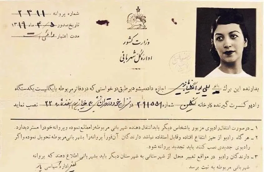 عکس: مجوز رسمی نصب رادیو در منزل