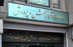 مردودی آموزش و پرورش در کارنامه دانش آموزان!/ نمونه...