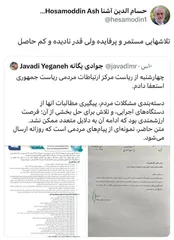 واکنش آشنا به استعفای مقام دولتی