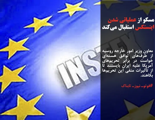 معاون وزیر امور خارجه روسیه از طرف&zwnj;های توافق هسته&zwnj;ای خواست در برابر تحریم&zwnj;های آمریکا علیه ایران بایستند تا از تأثیرات منفی این تحریم&zwnj;ها بکاهند.
