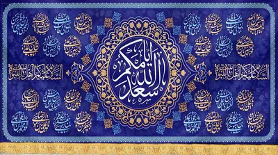 تواشیح چهارده معصوم ؛ بنبی عربی و رسول مدنی
