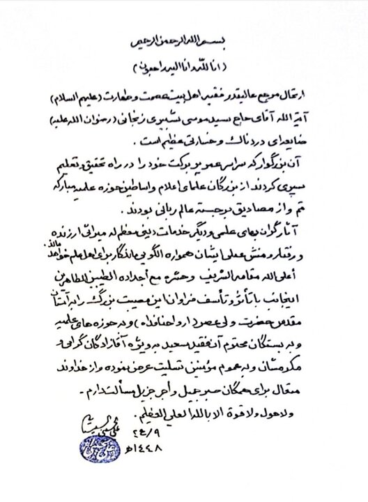پیام آیت‌الله سیستانی در پی ارتحال آیت‌الله شبیری‌زنجانی