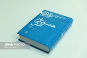 رونمایی از کتاب جدید خاطرات هاشمی رفسنجانی