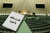 موضع قالیباف درباره «طرح مقابله با نفوذ بیگانگان» مشخص شد