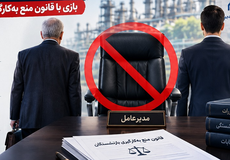 نامه‌ای برای دور زدن یک قانون مهم/ سازمان بازرسی باید ورود کند