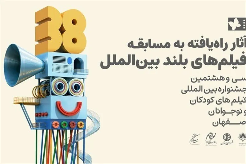 معرفی ۱۱ اثر راه‌یافته به مسابقه بلند بین‌الملل جشنواره فیلم کودک