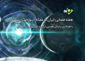 اولین شبکه تلویزیونی فضایی افتتاح شد