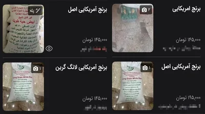 تصاویر عرضه برنج آمریکایی در بازار ایران!