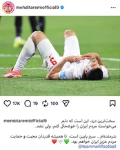 شرمندگی طارمی برای حذف از جام جهانی