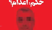 حکم اعدام در پرونده فساد واردات چای؟