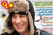 روزنامه‌های ورزشی دوازدهم آذرماه