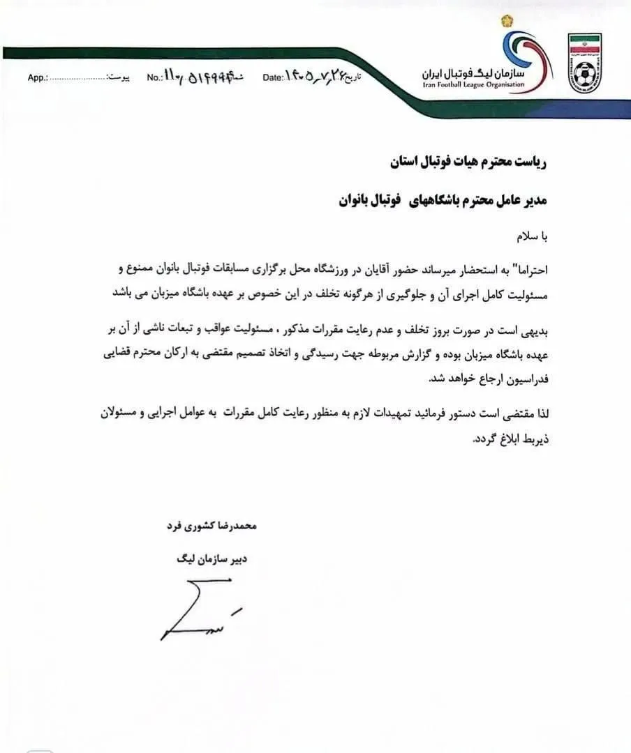 تناقض عجیب در فوتبال زنان