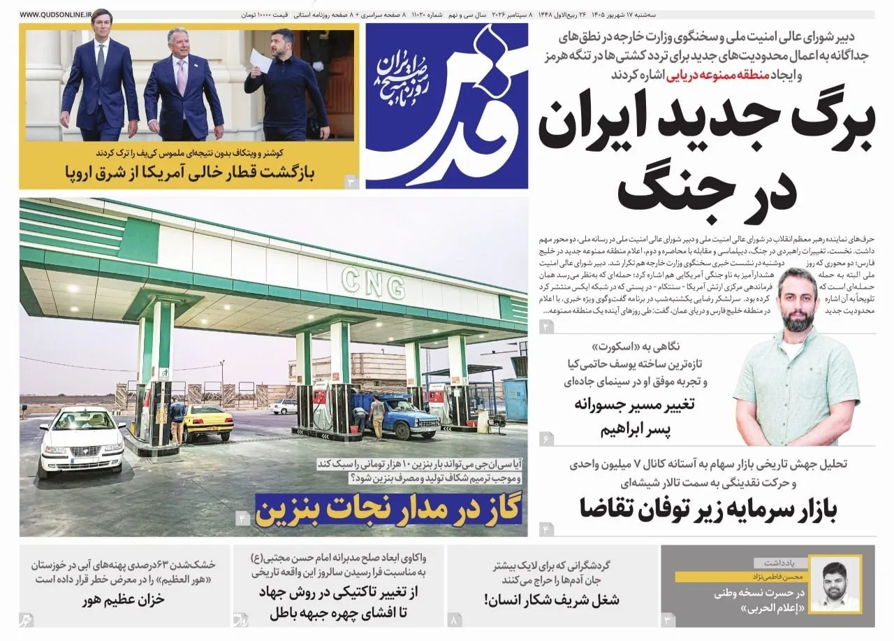 برگ جدید ایران در جنگ