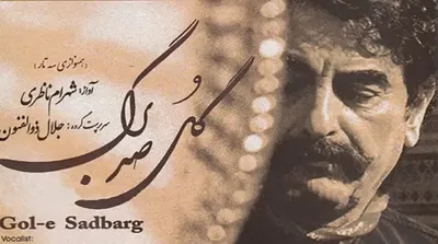 پخش قطعه «اندک اندک جمع مستان می‌رسد» با کلک زدن به محمدعلی ابطحی!