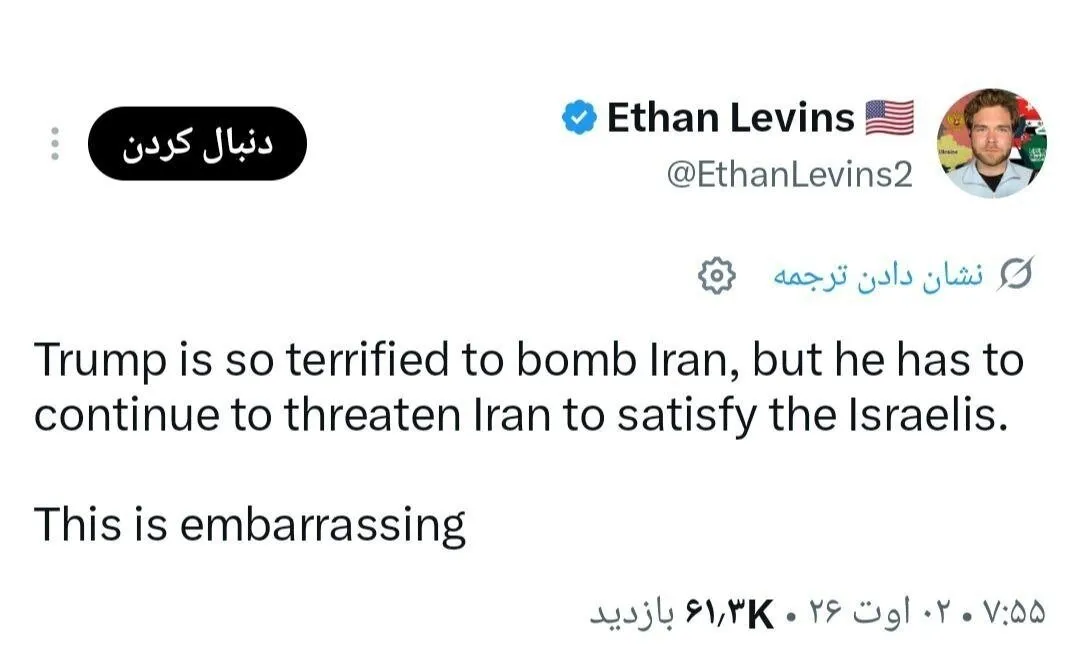 ترامپ جرات حمله به ایران را ندارد!