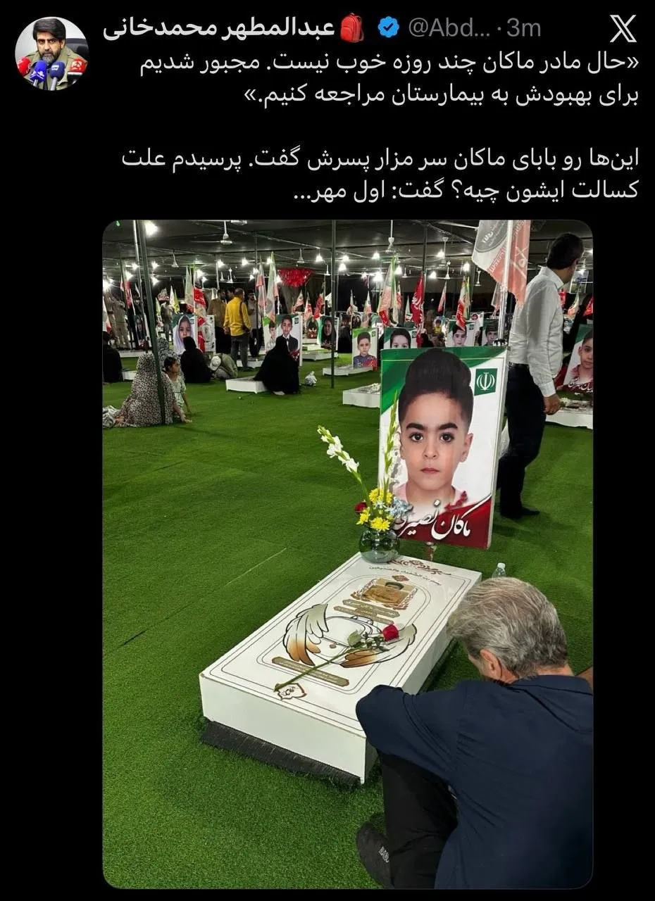 حال مادر ماکان خوب نیست؛ علت: اول مهر!