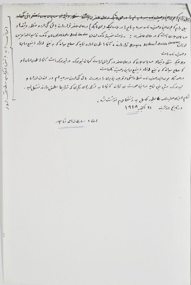 بازخوانی تاریخ/ زندگی و زمانه آخرین ملکه قاجار بازخوانی تاریخ/ زندگی و زمانه آخرین ملکه قاجار
