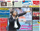روزنامه‌های ورزشی 27 مهر