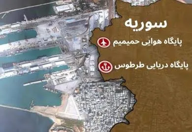 تفاهم سوریه با روسیه درباره پایگاه طرطوس و حمیمیم