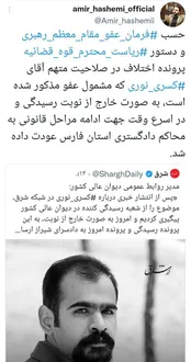 تععین تکلیف کسری نوری پس از عفو رهبری
