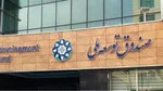 انتصاب شتاب‌زده «خداداد غریب پور» در صندوق توسعه ملی/ آزمون شایسته‌سالاری روی میز رئیس جمهور!
