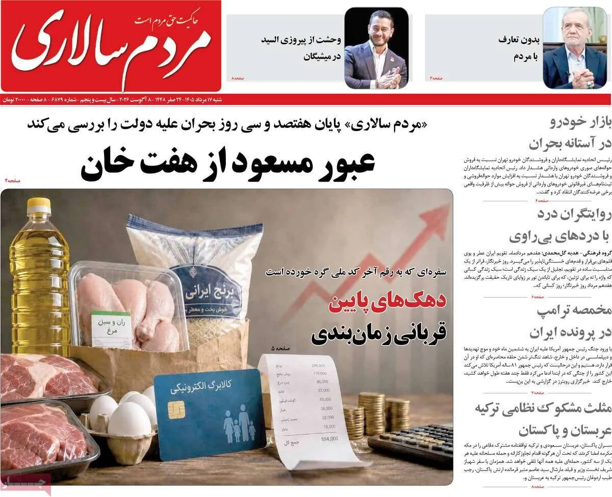 روزنامه