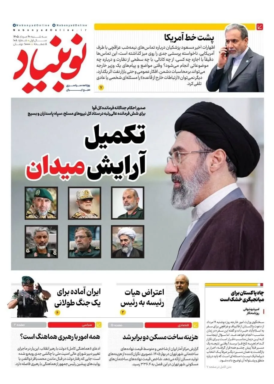 نوبنیاد