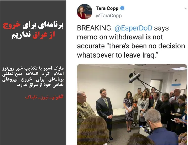 مارک اسپر با تکذیب خبر رویترز اعلام کرد ائتلاف بین&zwnj;المللی برنامه&zwnj;ای برای خروج نیروهای نظامی خود از عراق ندارد.
