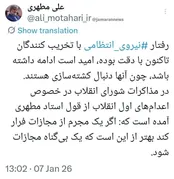 دفاع مطهری از برخورد نیروهای نظامی با اغتشاشگران